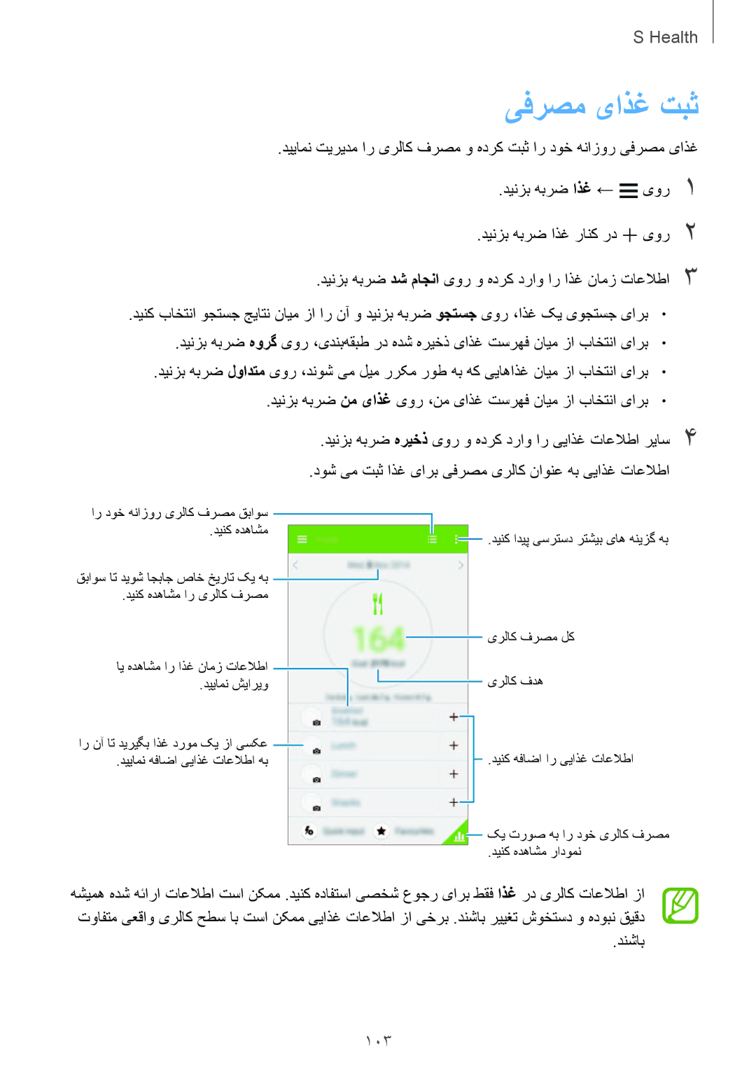 Samsung SM-G900HZDAACR, SM-G900HZBAPAK, SM-G900HZDAPAK, SM-G900HZWAXSG, SM-G900HZBATMC, SM-G900HZDAAFG یفرصم یاذغ تبث, 103 