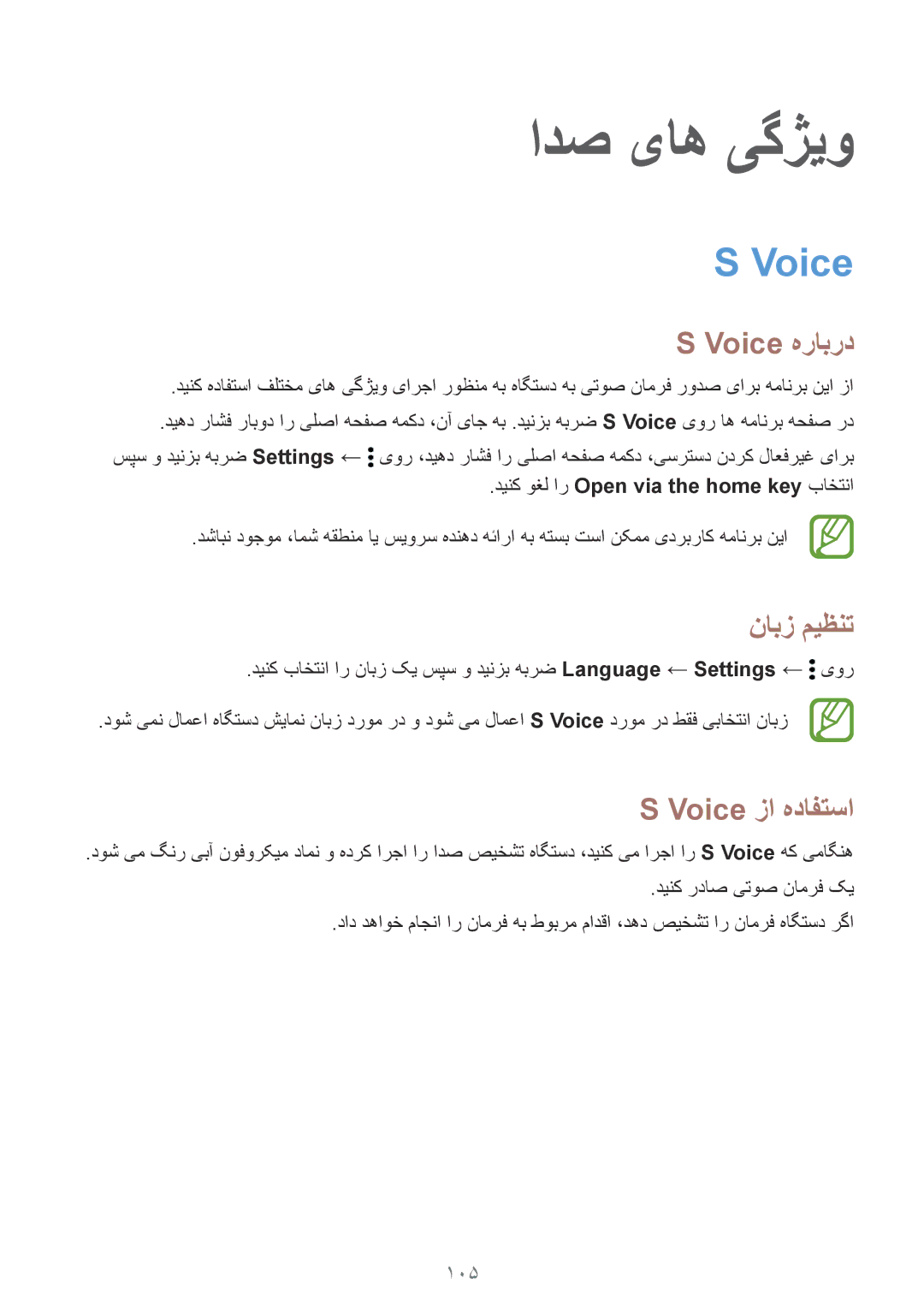 Samsung SM-G900HZDATMC, SM-G900HZBAPAK, SM-G900HZDAPAK manual ادص یاه یگژیو, Voice هرابرد, نابز میظنت, Voice زا هدافتسا 