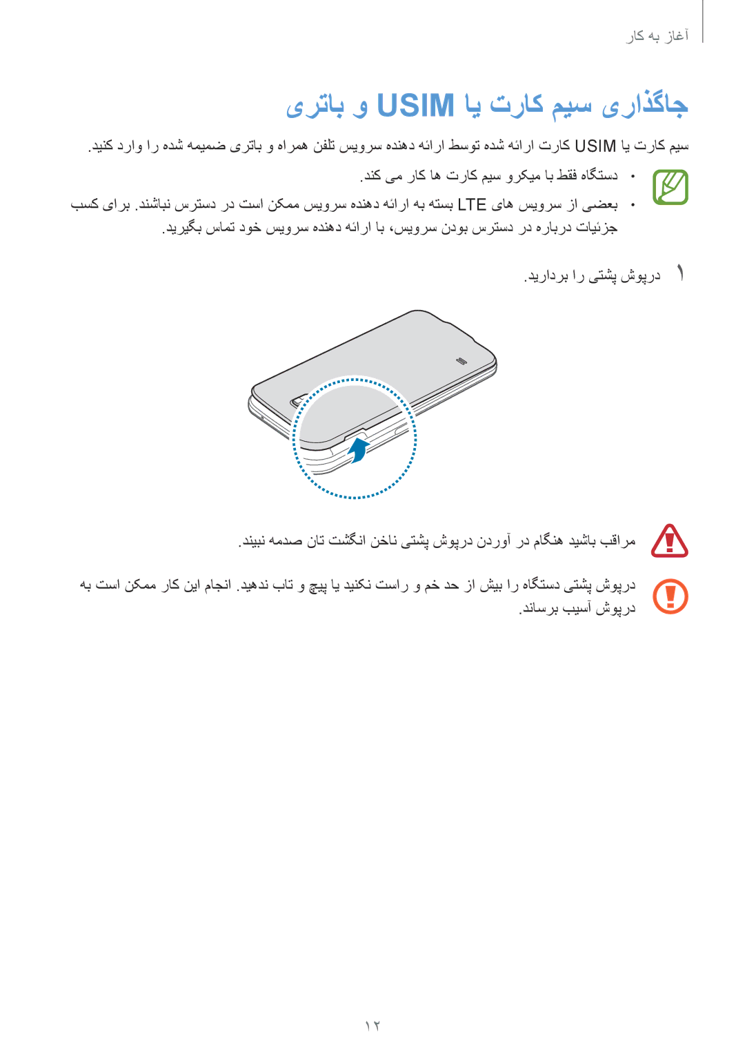 Samsung SM-G900HZKAAFR, SM-G900HZBAPAK, SM-G900HZDAPAK, SM-G900HZWAXSG, SM-G900HZBATMC manual یرتاب و Usim ای تراک میس یراذگاج 