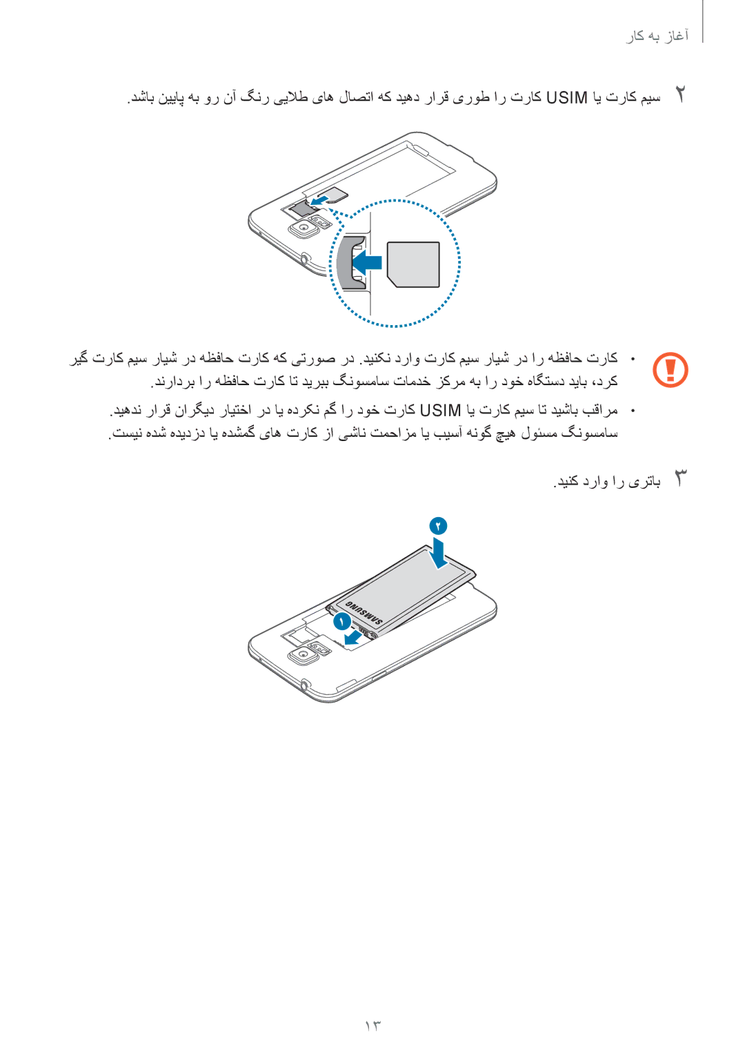 Samsung SM-G900HZKAECT, SM-G900HZBAPAK, SM-G900HZDAPAK, SM-G900HZWAXSG, SM-G900HZBATMC, SM-G900HZDAAFG manual آغاز به کار 