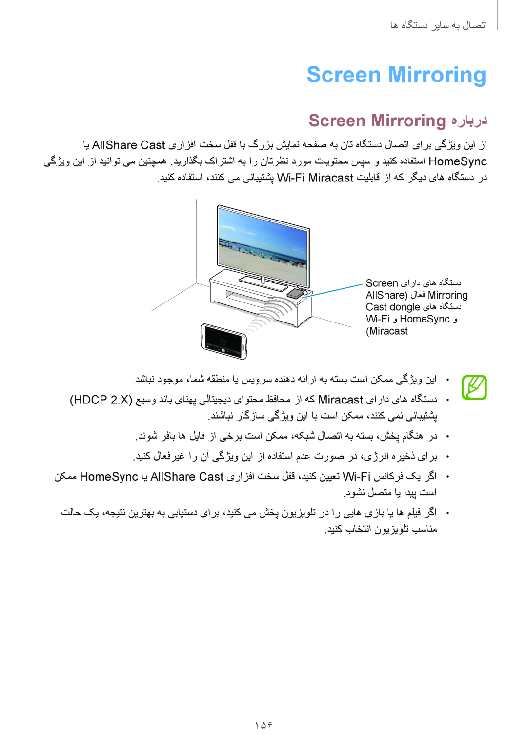 Samsung SM-G900HZDATHR, SM-G900HZBAPAK, SM-G900HZDAPAK, SM-G900HZWAXSG, SM-G900HZBATMC manual Screen Mirroring هرابرد, 156 