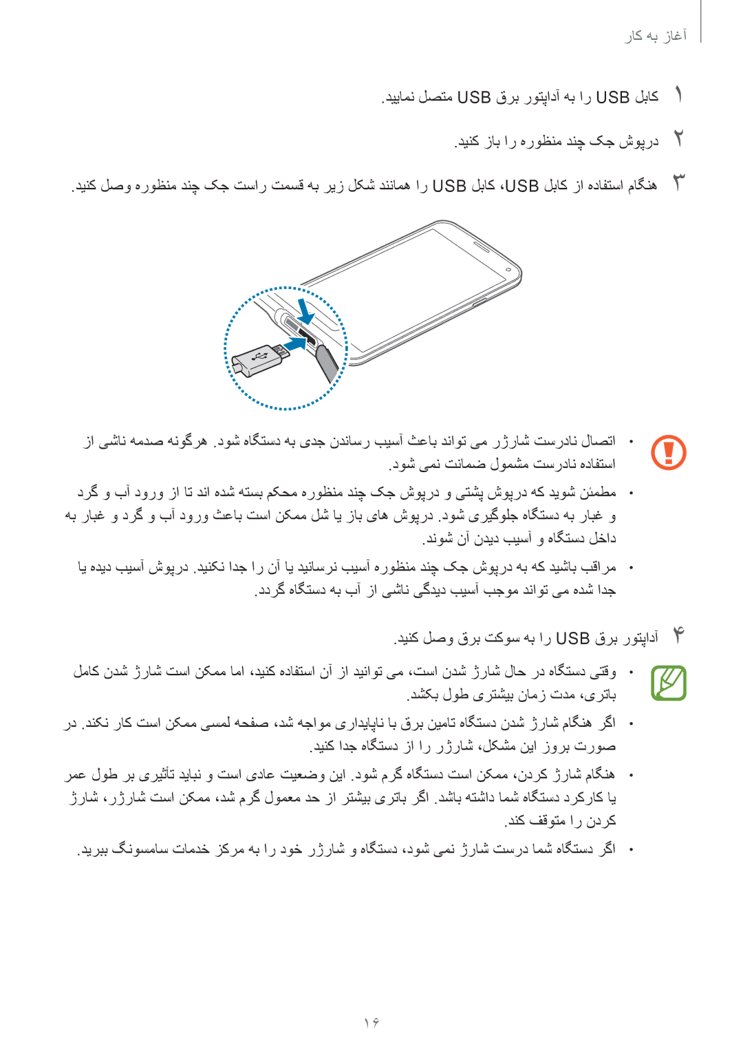 Samsung SM-G900HZWALYS, SM-G900HZBAPAK, SM-G900HZDAPAK, SM-G900HZWAXSG, SM-G900HZBATMC, SM-G900HZDAAFG manual آغاز به کار 