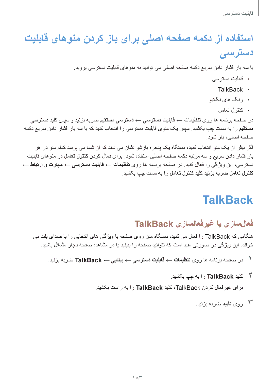 Samsung SM-G900HZWAWTL TalkBack یزاسلاعفریغ ای یزاس‌لاعف, 183, TalkBack ویتاگن یاه گنر لماعت لرتنک, دوش زاب ،یلصا هحفص 