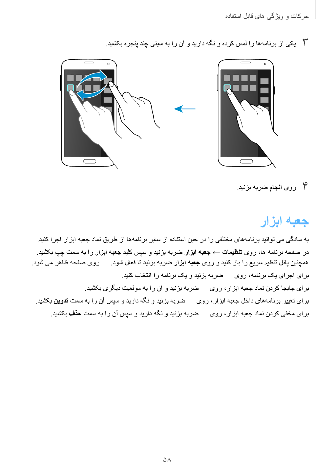 Samsung SM-G900HZDAAFR, SM-G900HZBAPAK, SM-G900HZDAPAK, SM-G900HZWAXSG, SM-G900HZBATMC manual رازبا هبعج, دینزب هبرض ماجنا یور4 