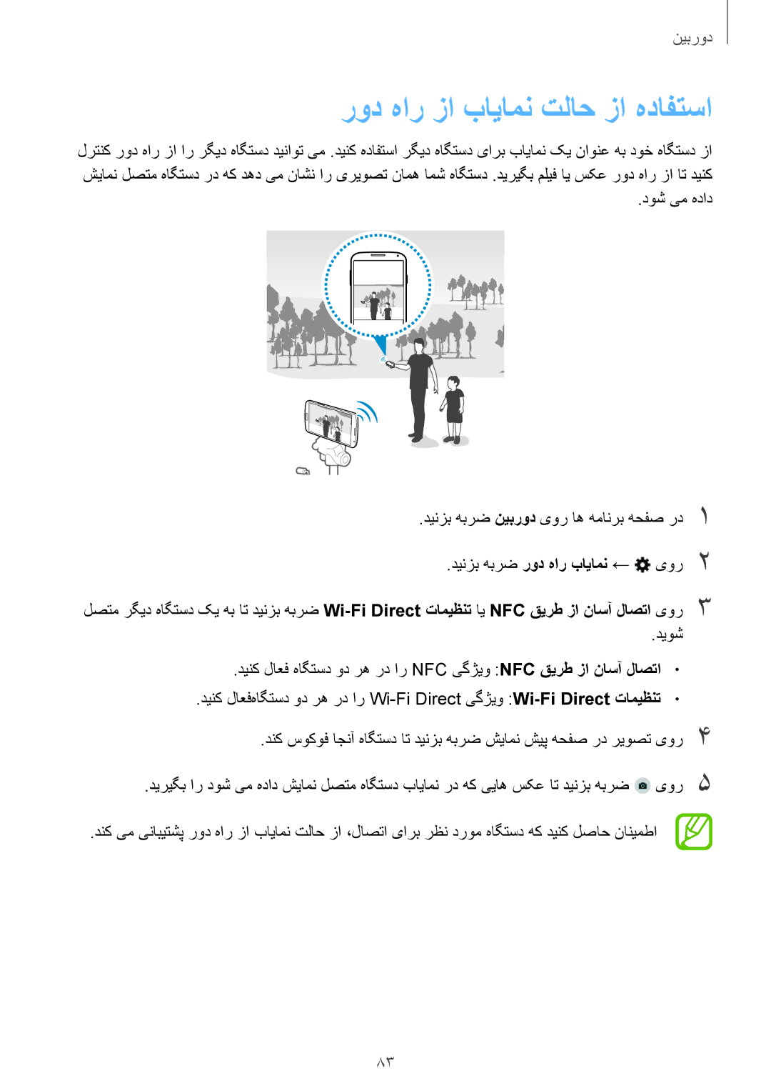 Samsung SM-G900HZWATUN, SM-G900HZBAPAK, SM-G900HZDAPAK, SM-G900HZWAXSG, SM-G900HZBATMC manual رود هار زا بایامن تلاح زا هدافتسا 