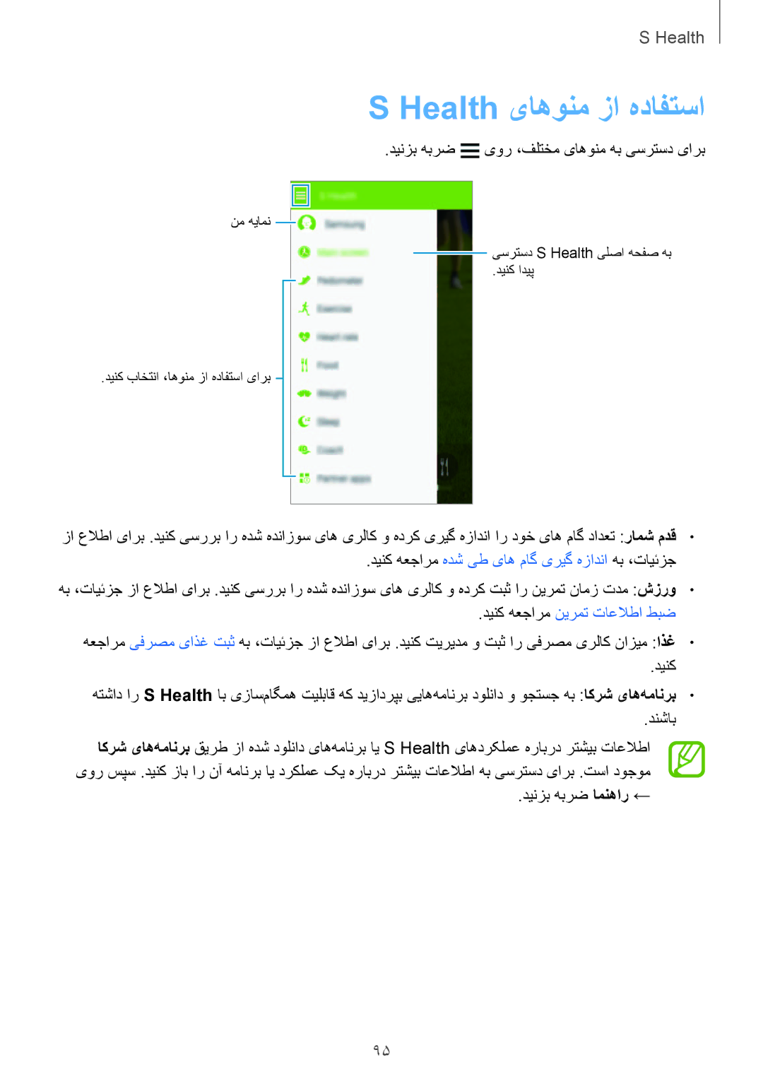 Samsung SM-G900HZKAXFE manual Health یاهونم زا هدافتسا, دینزب هبرض یور ،فلتخم یاهونم هب یسرتسد یارب, دینزب هبرض امنهار ← 