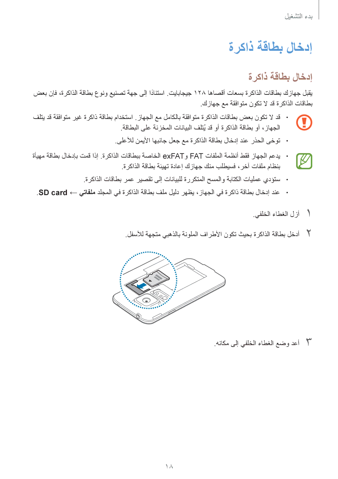 Samsung SM-G900HZWATUN, SM-G900HZBAPAK, SM-G900HZDAPAK, SM-G900HZWAXSG, SM-G900HZBATMC, SM-G900HZDAAFG manual ةركاذ ةقاطب لاخدإ 