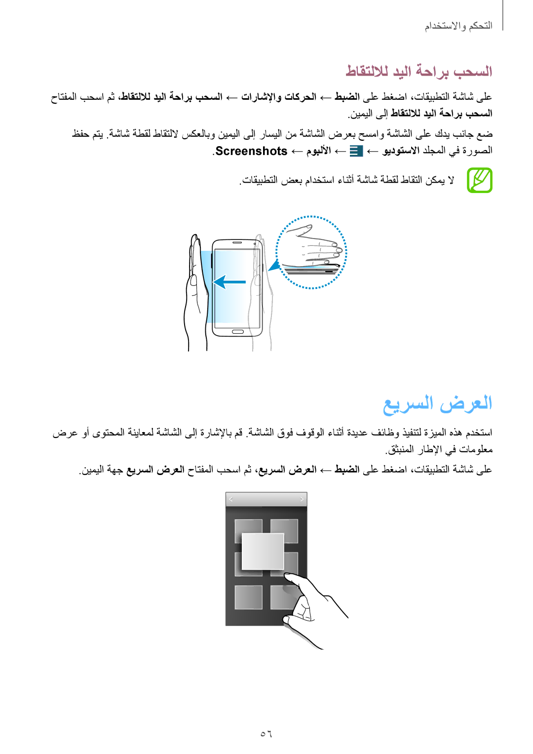 Samsung SM-G900HZBAAFG manual عيرسلا ضرعلا, طاقتللال ديلا ةحارب بحسلا, Screenshots ← موبللأا ← ← ويدوتسلاا دلجملا يف ةروصلا 