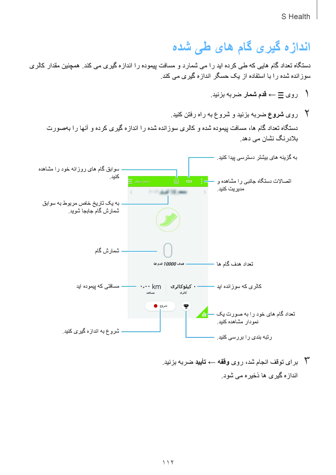 Samsung SM-G900HZBALYS, SM-G900HZBAPAK, SM-G900HZDAPAK, SM-G900HZWAXSG, SM-G900HZBATMC manual هدش یط یاه ماگ یریگ هزادنا, 112 