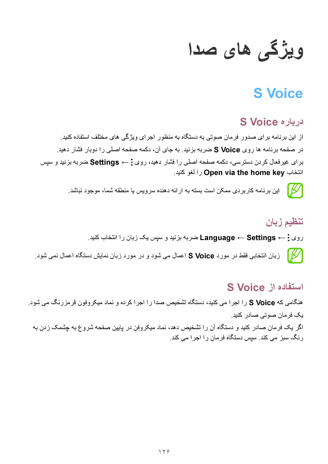 Samsung SM-G900HZDAEGY, SM-G900HZBAPAK, SM-G900HZDAPAK manual ادص یاه یگژیو, Voice هرابرد, نابز میظنت, Voice زا هدافتسا 