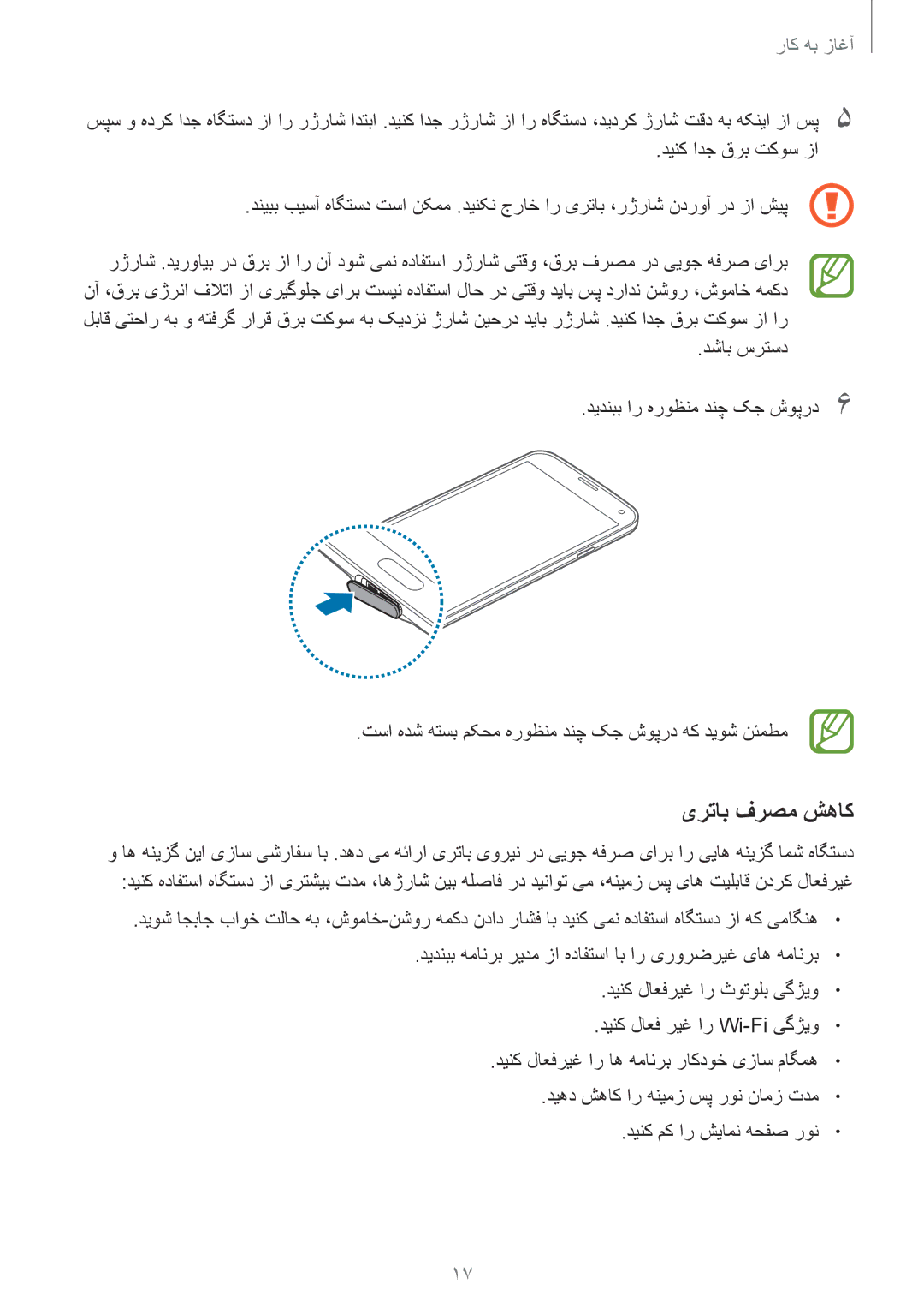 Samsung SM-G900HZWASKZ, SM-G900HZBAPAK, SM-G900HZDAPAK, SM-G900HZWAXSG, SM-G900HZBATMC, SM-G900HZDAAFG manual یرتاب فرصم شهاک 