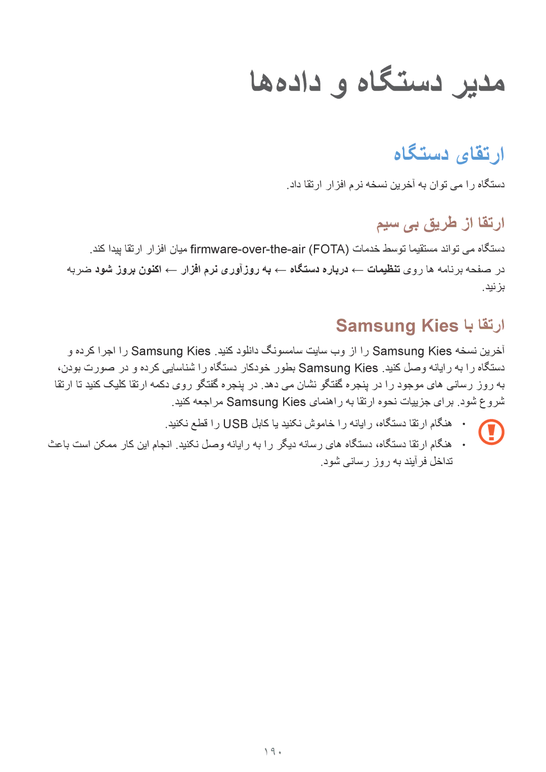 Samsung SM-G900HZDAECT manual اه‌هداد و هاگتسد ریدم, هاگتسد یاقترا, میس یب قیرط زا اقترا, Samsung Kies اب اقترا, 190 