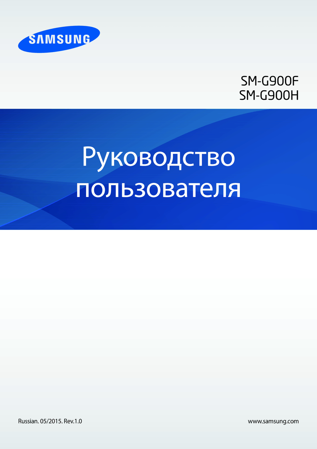 Samsung SM-G900HZBASER, SM-G900HZKASER, SM-G900HZWASER manual Руководство Пользователя, Russian /2015. Rev.1.0 