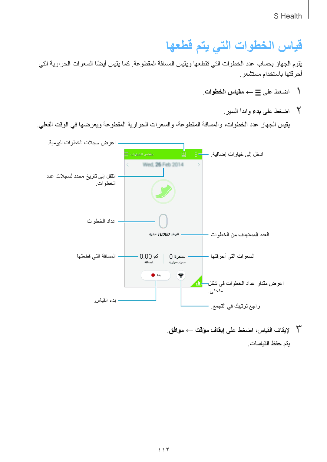 Samsung SM-G900IZKAKSA, SM-G900IZDAKSA, SM-G900IZWAKSA manual اهعطق متي يتلا تاوطخلا سايق, 112, تاوطخلا سايقم ← ىلع طغضا1 