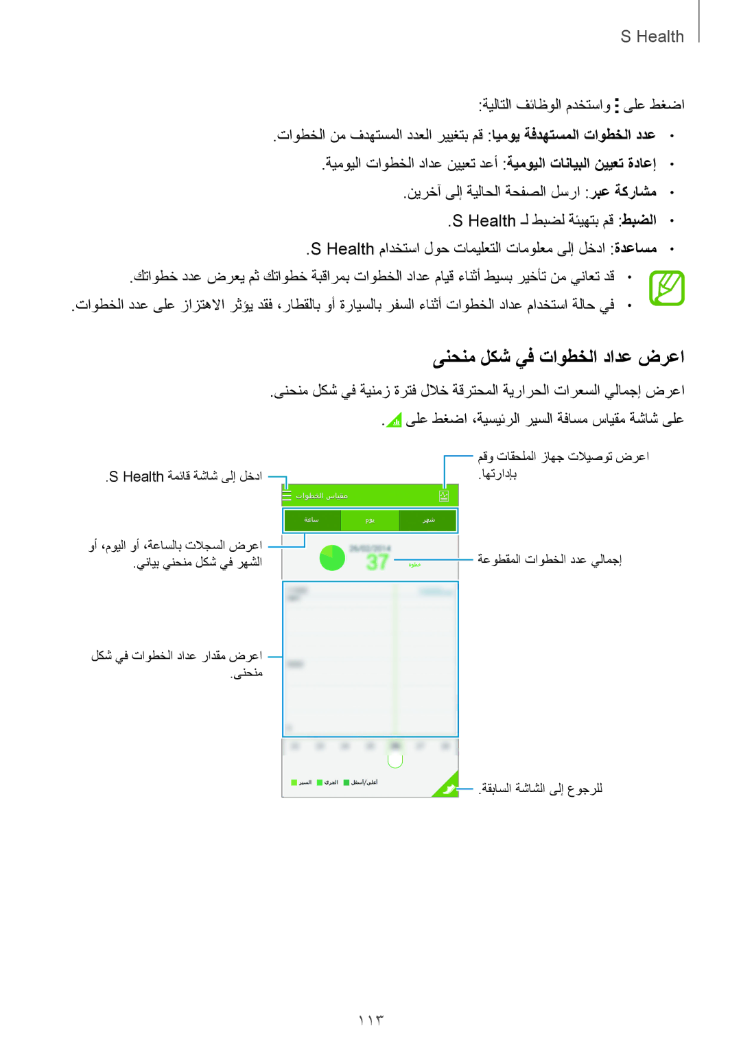 Samsung SM-G900IZDAKSA, SM-G900IZKAKSA, SM-G900IZWAKSA, SM-G900IZBAKSA manual ىنحنم لكش يف تاوطخلا دادع ضرعا, 113 