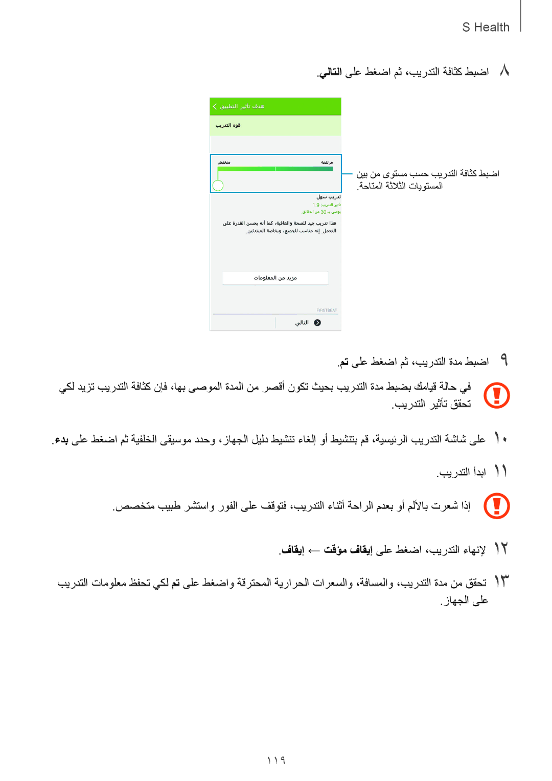 Samsung SM-G900IZBAKSA, SM-G900IZKAKSA, SM-G900IZDAKSA, SM-G900IZWAKSA manual 119, يلاتلا ىلع طغضا مث ،بيردتلا ةفاثك طبضا8 
