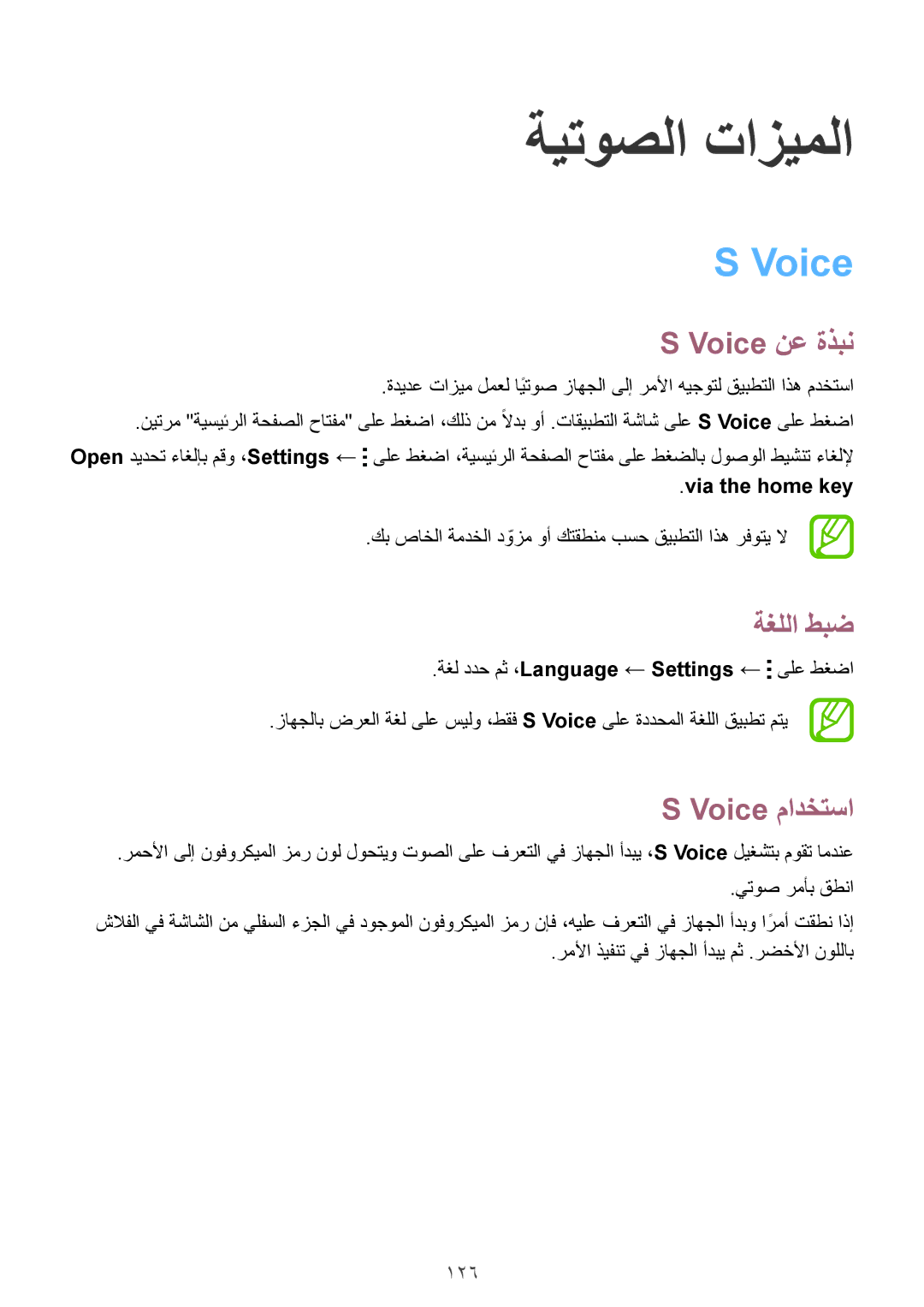 Samsung SM-G900IZWAKSA, SM-G900IZKAKSA, SM-G900IZDAKSA manual ةيتوصلا تازيملا, Voice نع ةذبن, ةغللا طبض, Voice مادختسا 