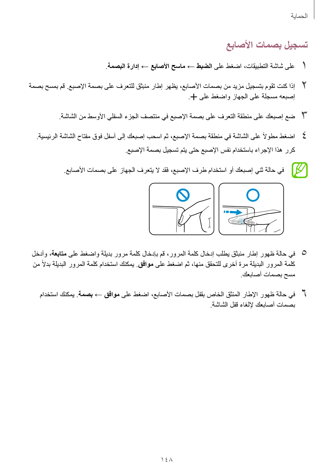 Samsung SM-G900IZKAKSA, SM-G900IZDAKSA, SM-G900IZWAKSA, SM-G900IZBAKSA manual عباصلأا تامصب ليجست, 148 