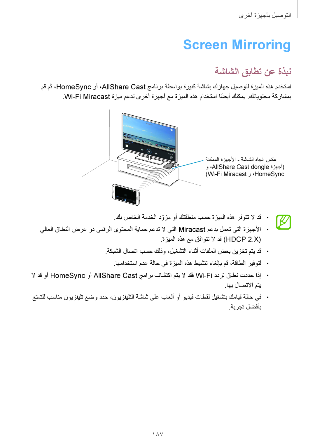 Samsung SM-G900IZBAKSA, SM-G900IZKAKSA, SM-G900IZDAKSA, SM-G900IZWAKSA manual Screen Mirroring, ةشاشلا قباطت نع ةذبن, 187 