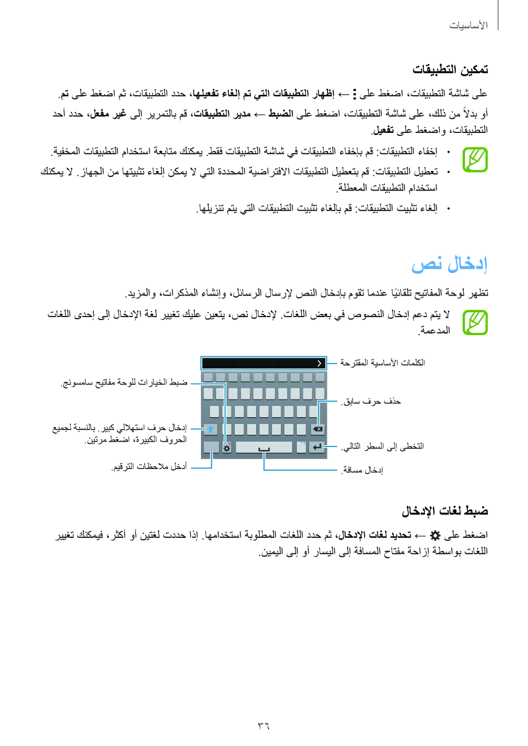 Samsung SM-G900IZKAKSA, SM-G900IZDAKSA, SM-G900IZWAKSA, SM-G900IZBAKSA manual صن لاخدإ, تاقيبطتلا نيكمت, لاخدلإا تاغل طبض 