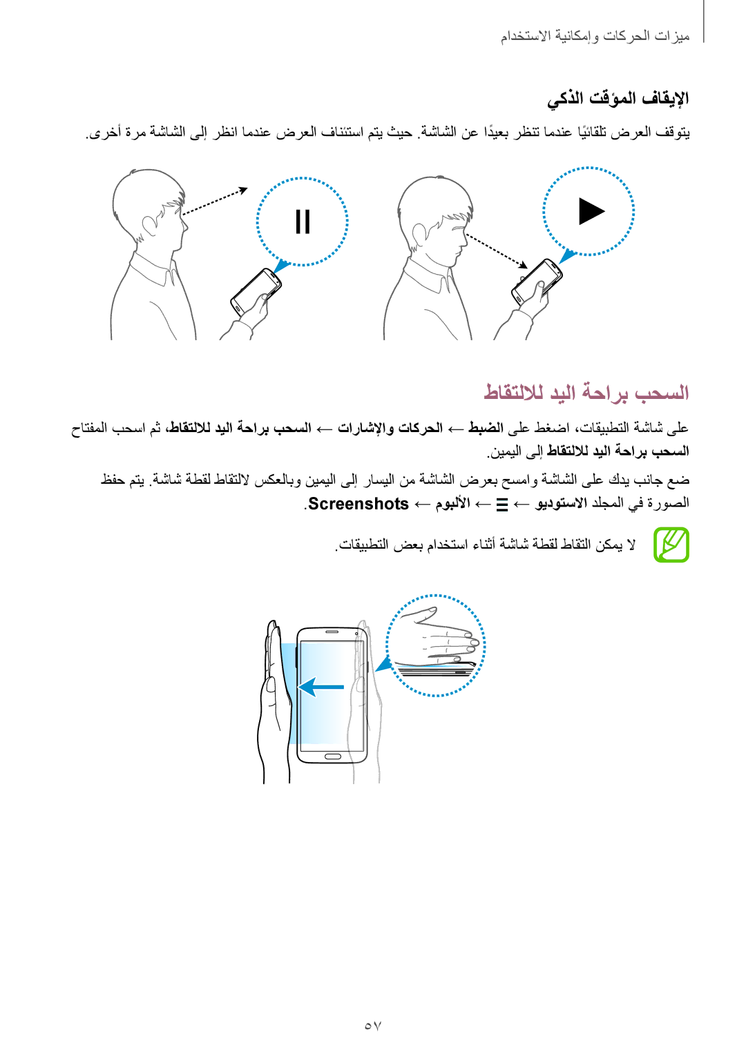 Samsung SM-G900IZDAKSA, SM-G900IZKAKSA, SM-G900IZWAKSA, SM-G900IZBAKSA manual طاقتللال ديلا ةحارب بحسلا, يكذلا تقؤملا فاقيلإا 