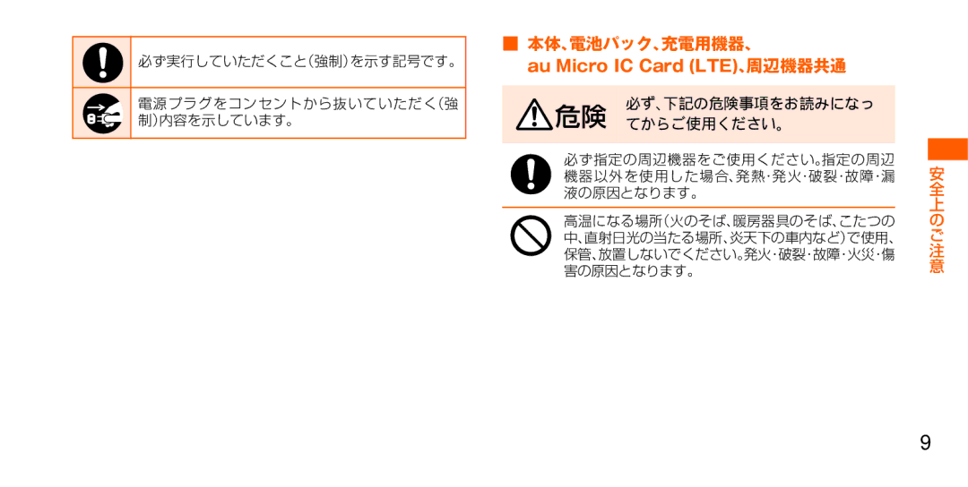 Samsung SM-G900JMDEKDI, SM-G900JZWEKDI manual 本体、電池パック、充電用機器、, 必ず実行していただくこと（強制）を示す記号です。 電源プラグをコンセントから抜いていただく（強 制）内容を示しています。 