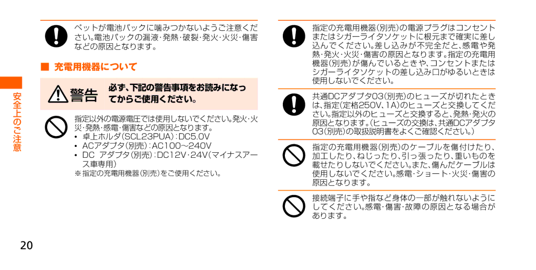 Samsung SM-G900JZKEKDI, SM-G900JZWEKDI, SM-G900JMDEKDI manual 充電用機器について 