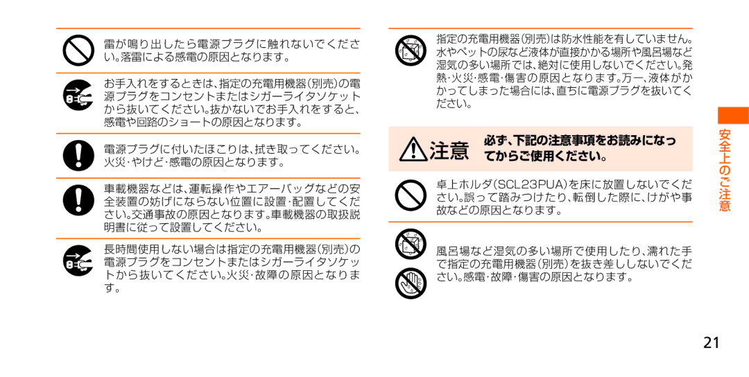 Samsung SM-G900JMDEKDI, SM-G900JZWEKDI, SM-G900JZKEKDI manual 必ず、下記の注意事項をお読みになっ 注意 てからご使用ください。 