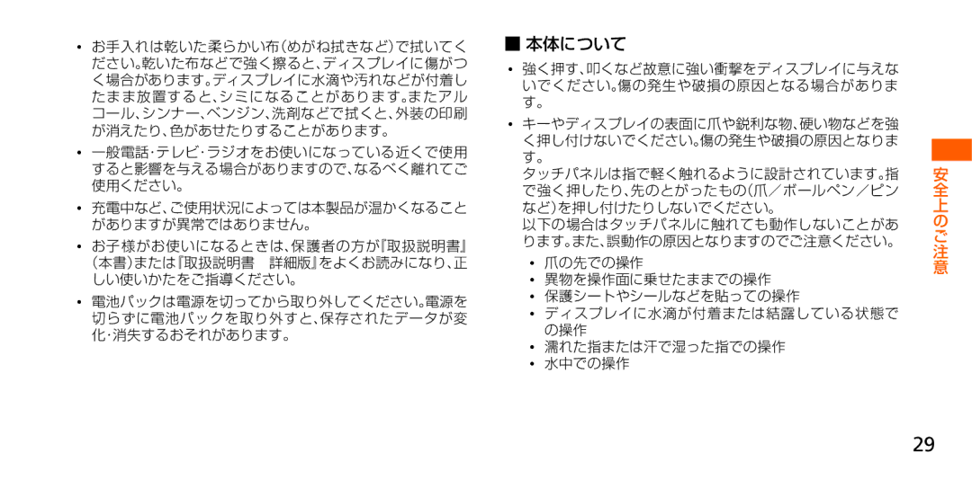 Samsung SM-G900JZKEKDI, SM-G900JZWEKDI, SM-G900JMDEKDI manual 本体について 