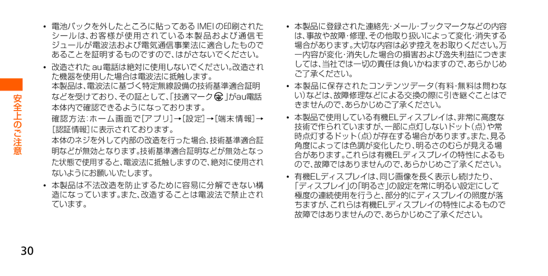 Samsung SM-G900JMDEKDI, SM-G900JZWEKDI, SM-G900JZKEKDI manual ［認証情報］に表示されております。, ないようにお願いいたします。 