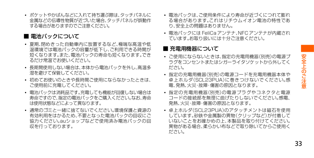 Samsung SM-G900JMDEKDI, SM-G900JZWEKDI, SM-G900JZKEKDI manual 電池パックについて 