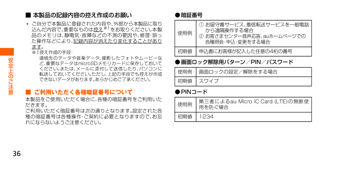 Samsung SM-G900JMDEKDI, SM-G900JZWEKDI ご利用いただく各種暗証番号について, 画面ロック解除用パターン／Pin／パスワード, 使用例 画面ロックの設定／解除をする場合 初期値 スワイプ, 用を防ぐ場合 