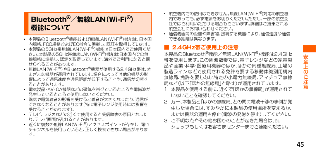 Samsung SM-G900JMDEKDI, SM-G900JZWEKDI, SM-G900JZKEKDI manual 機能について, 4GHz帯ご使用上の注意 