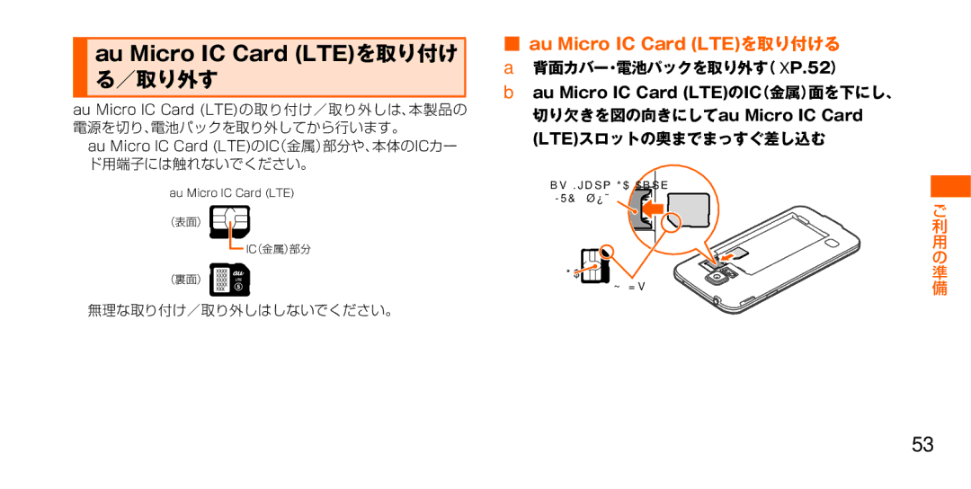 Samsung SM-G900JZKEKDI, SM-G900JZWEKDI, SM-G900JMDEKDI manual ／取り外す, 電源を切り、電池パックを取り外してから行います。, 無理な取り付け／取り外しはしないでください。 