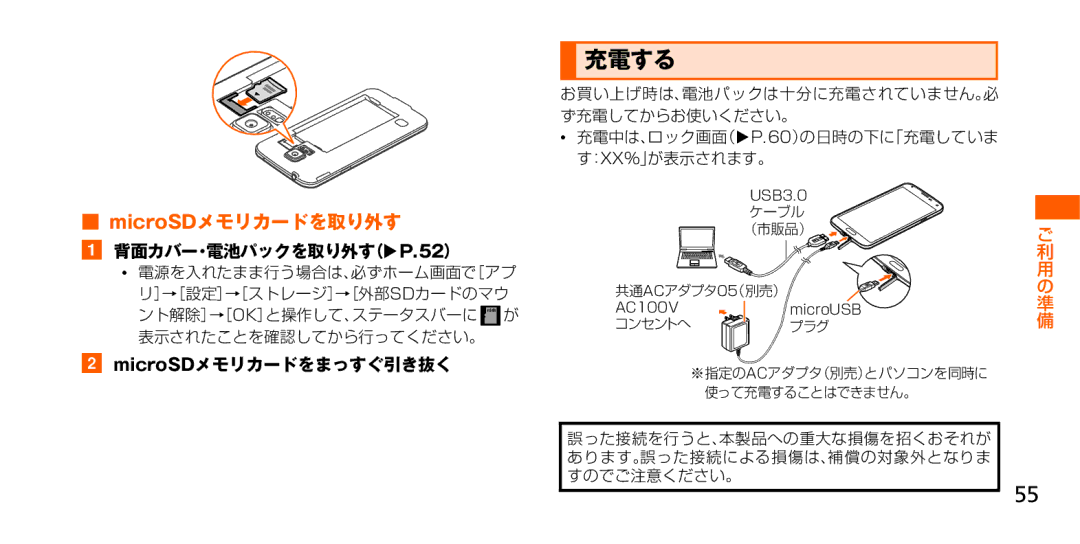 Samsung SM-G900JZWEKDI, SM-G900JZKEKDI, SM-G900JMDEKDI manual 充電する, MicroSDメモリカードを取り外す 