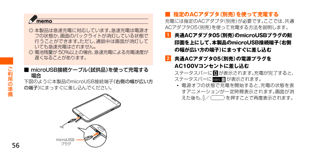 Samsung SM-G900JZKEKDI, SM-G900JZWEKDI, SM-G900JMDEKDI manual 指定のacアダプタ（別売）を使って充電する, MicroUSB接続ケーブル（試供品）を使って充電する 