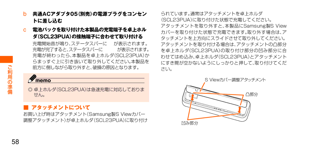 Samsung SM-G900JZWEKDI manual アタッチメントについて, 充電開始音が鳴り、ステータスバーに が表示されます。, らまっすぐ上に引き抜いて取り外してください。本製品を 前方に倒しながら取り外すと、破損の原因となります。 