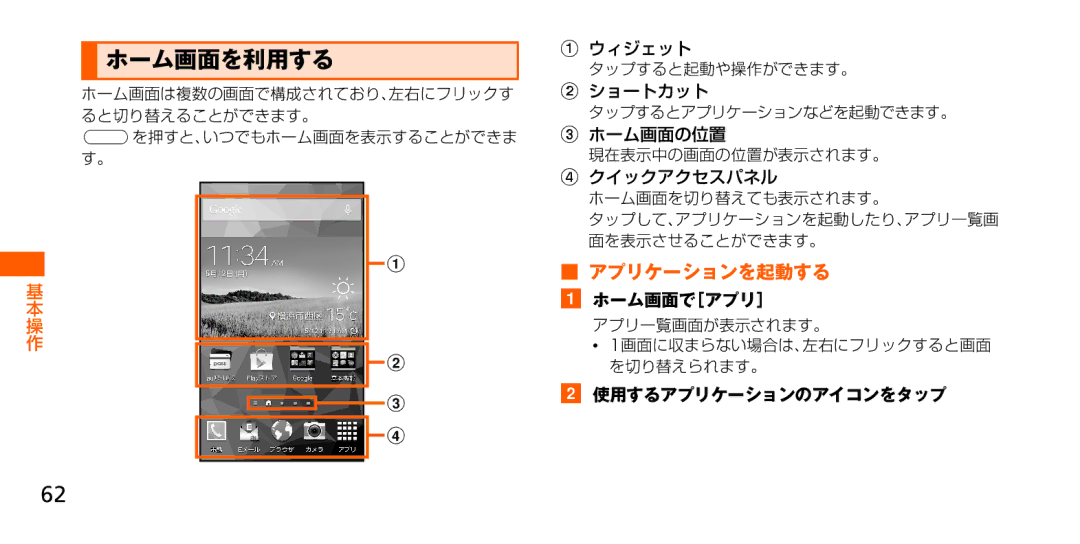 Samsung SM-G900JZKEKDI, SM-G900JZWEKDI, SM-G900JMDEKDI manual ホーム画面を利用する, アプリケーションを起動する 
