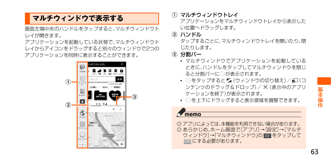 Samsung SM-G900JMDEKDI, SM-G900JZWEKDI, SM-G900JZKEKDI manual マルチウィンドウで表示する, マルチウィンドウトレイ, ハンドル, 分割バー 