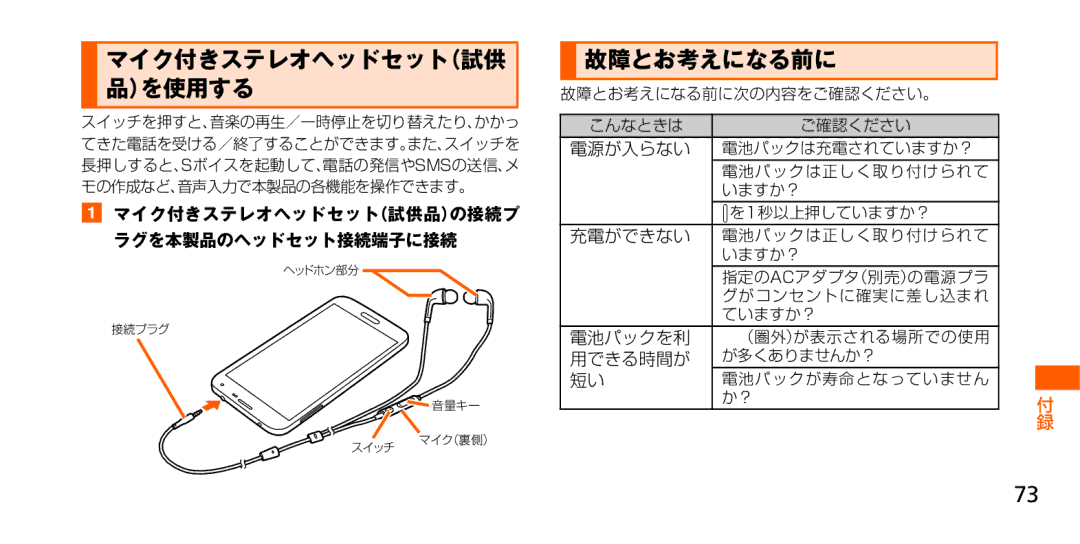 Samsung SM-G900JZWEKDI, SM-G900JZKEKDI, SM-G900JMDEKDI manual 故障とお考えになる前に, 電源が入らない, 充電ができない, 電池パックを利, 用できる時間が 