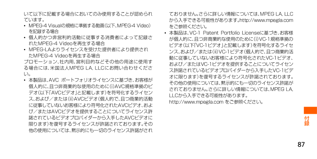 Samsung SM-G900JMDEKDI, SM-G900JZWEKDI, SM-G900JZKEKDI manual いて以下に記載する場合においてのみ使用することが認められ ています。 