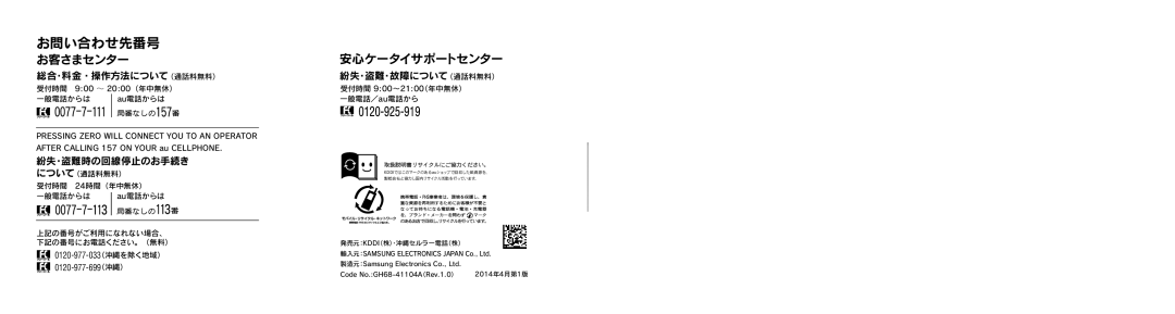 Samsung SM-G900JZKEKDI, SM-G900JZWEKDI, SM-G900JMDEKDI manual お問い合わせ先番号 