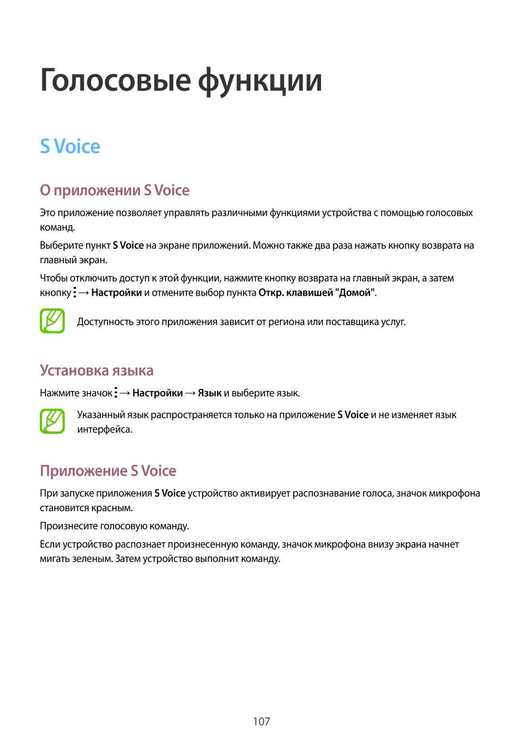 Samsung SM-G901FZBABAL, SM-G901FZDABAL manual Голосовые функции, Приложении S Voice, Установка языка, Приложение S Voice 