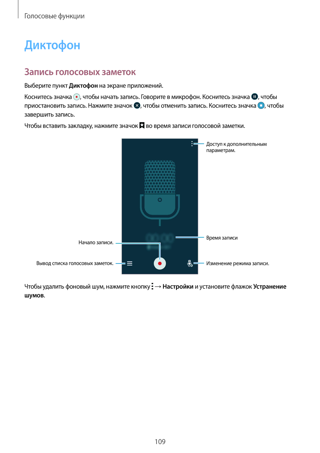 Samsung SM-G901FZKABAL, SM-G901FZDABAL, SM-G901FZWABAL, SM-G901FZBABAL manual Диктофон, Запись голосовых заметок 