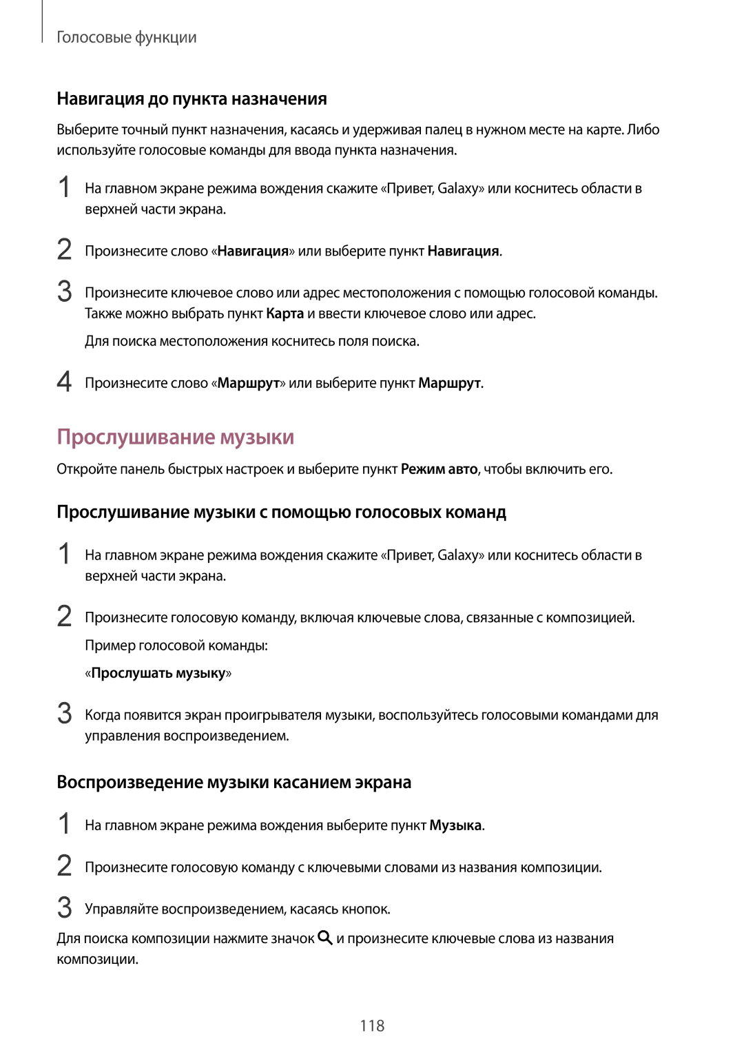 Samsung SM-G901FZWABAL manual Прослушивание музыки, Навигация до пункта назначения, Воспроизведение музыки касанием экрана 