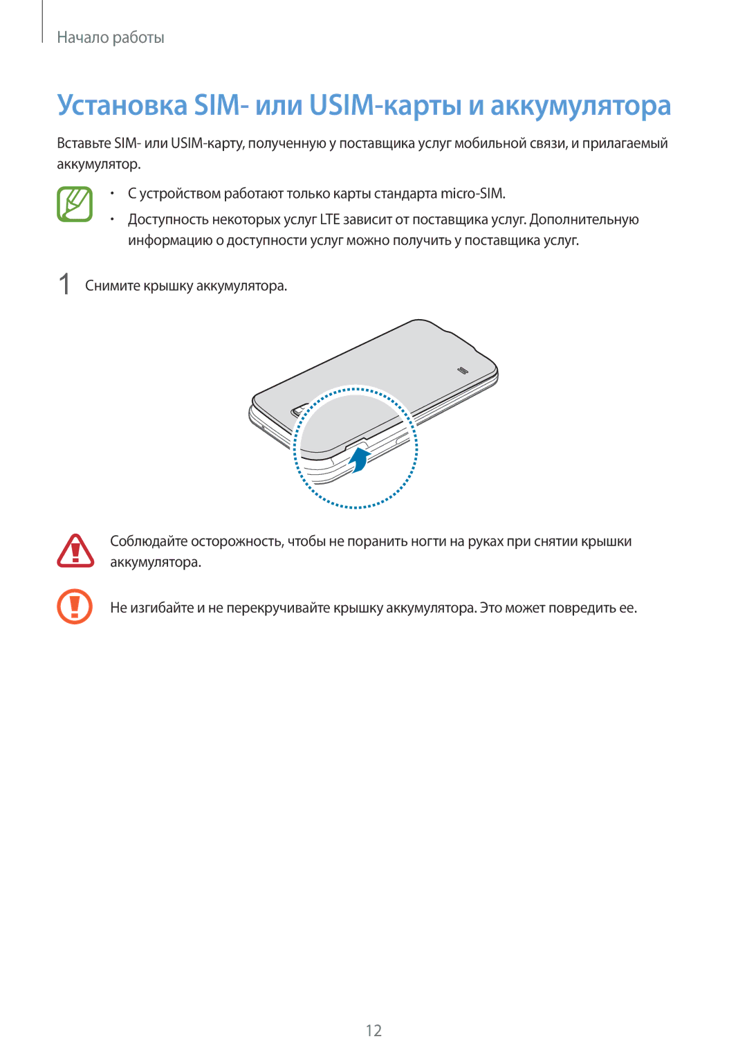 Samsung SM-G901FZDABAL, SM-G901FZKABAL, SM-G901FZWABAL, SM-G901FZBABAL manual Установка SIM- или USIM-карты и аккумулятора 