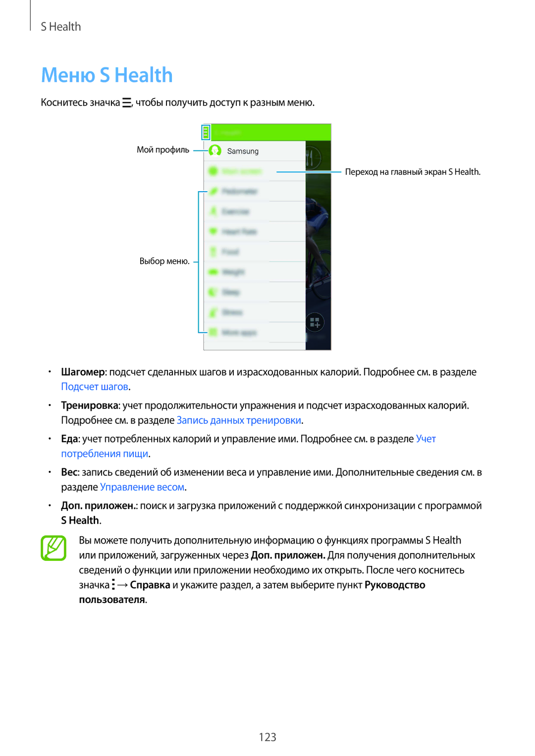 Samsung SM-G901FZBABAL, SM-G901FZDABAL manual Меню S Health, Коснитесь значка , чтобы получить доступ к разным меню 