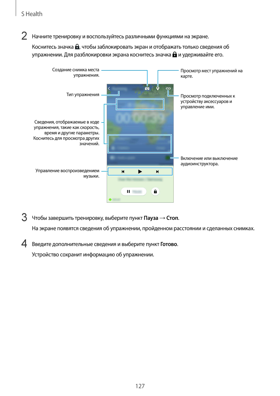 Samsung SM-G901FZBABAL, SM-G901FZDABAL, SM-G901FZKABAL manual Чтобы завершить тренировку, выберите пункт Пауза →Стоп 