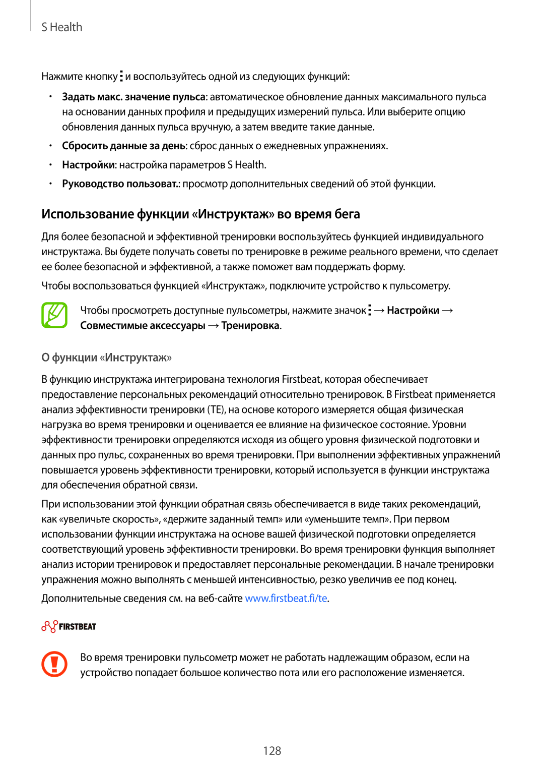 Samsung SM-G901FZDABAL, SM-G901FZKABAL, SM-G901FZWABAL, SM-G901FZBABAL manual Использование функции «Инструктаж» во время бега 