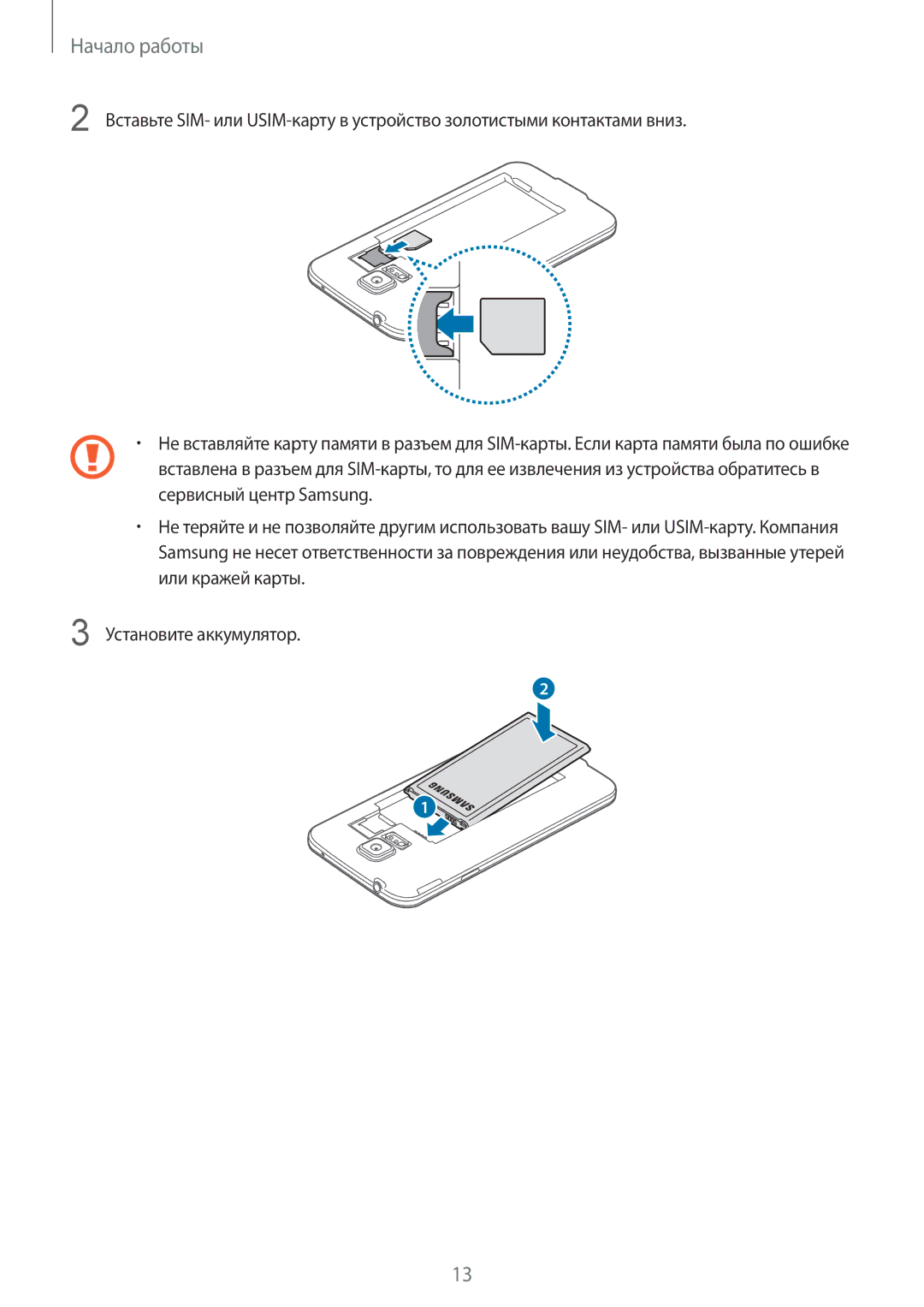 Samsung SM-G901FZKABAL, SM-G901FZDABAL, SM-G901FZWABAL, SM-G901FZBABAL manual Начало работы 